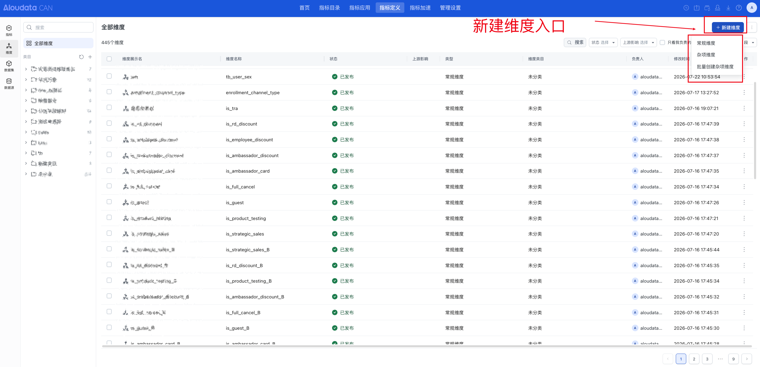 维度列表及新建维度菜单