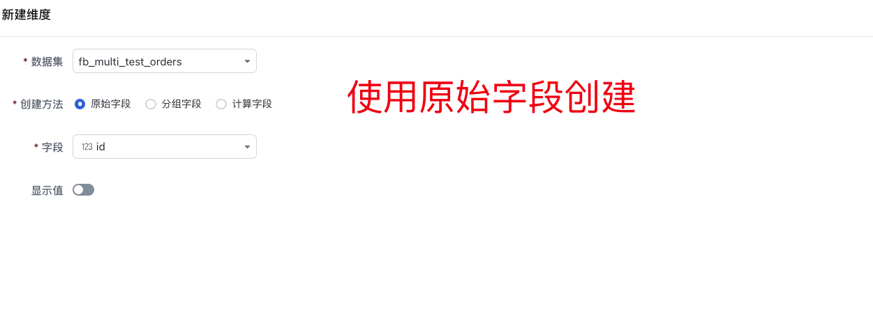 字段维度配置
