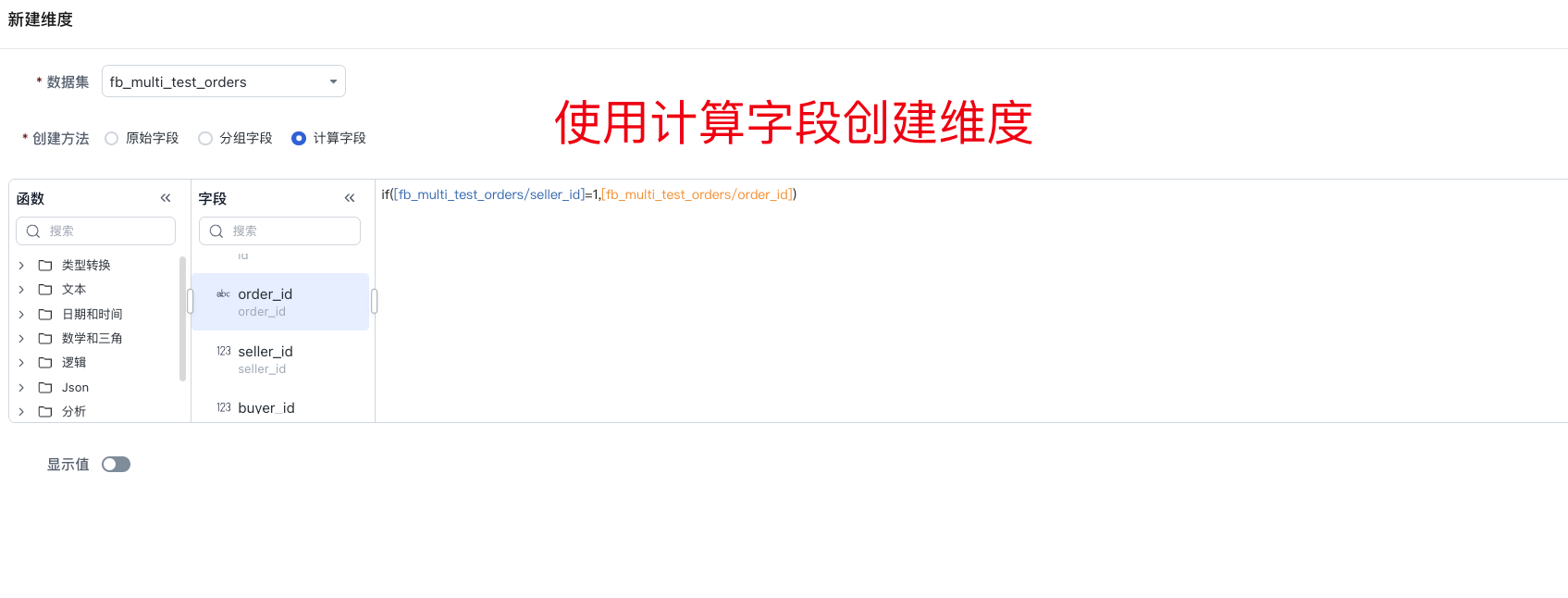 计算字段维度配置