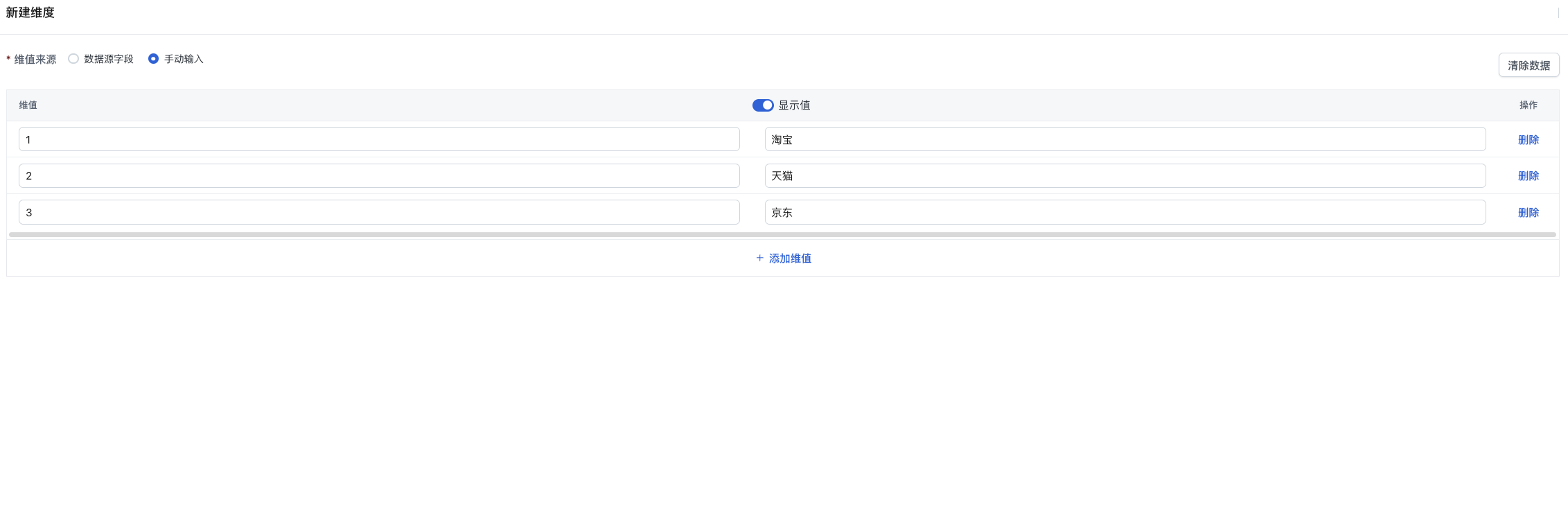 手动输入杂项维度值