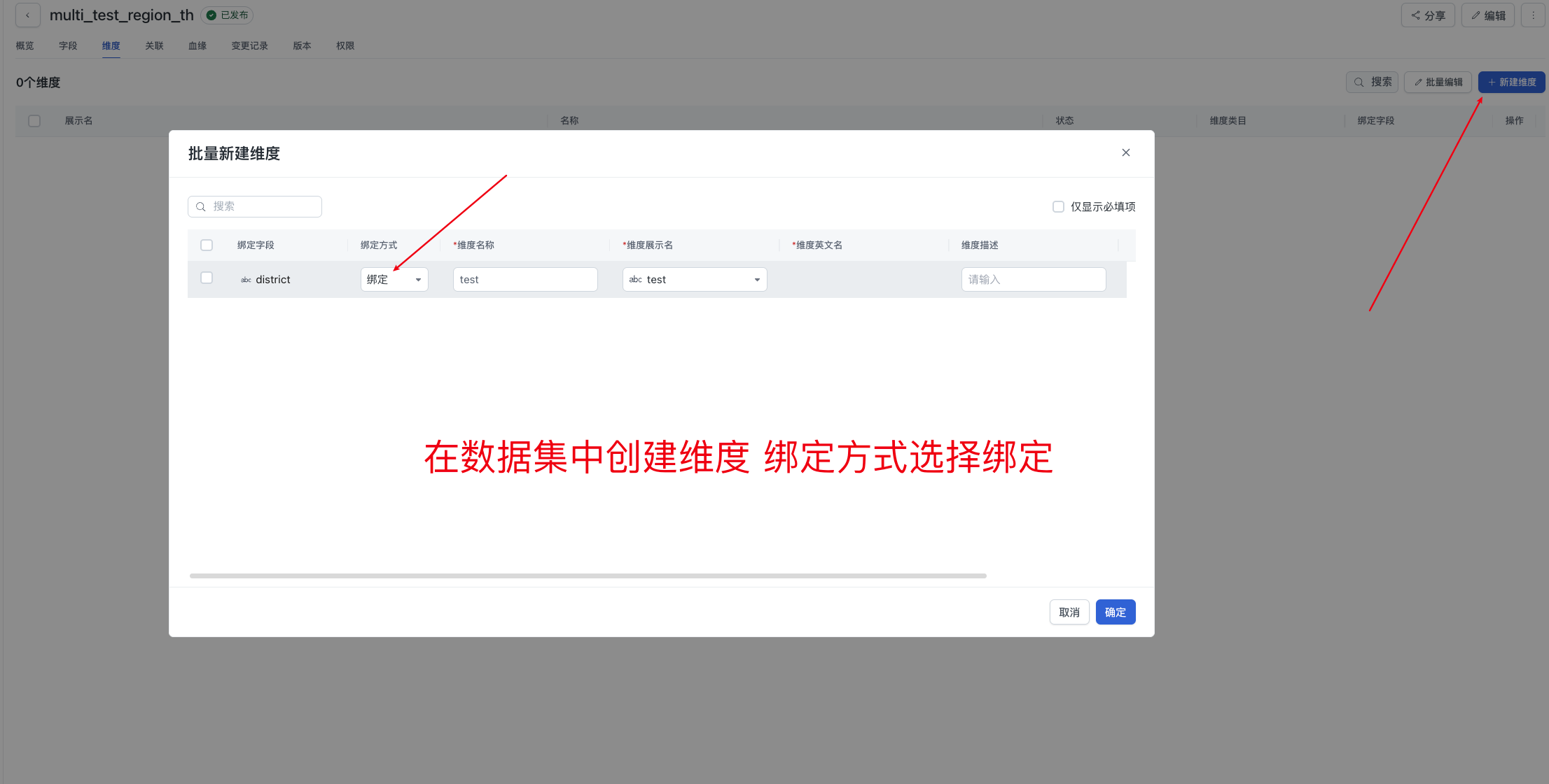 绑定杂项维度