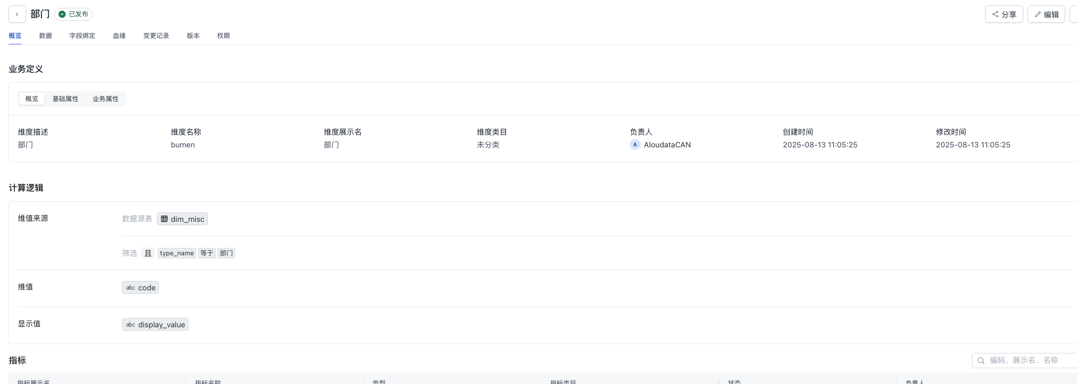 批量创建维度预览