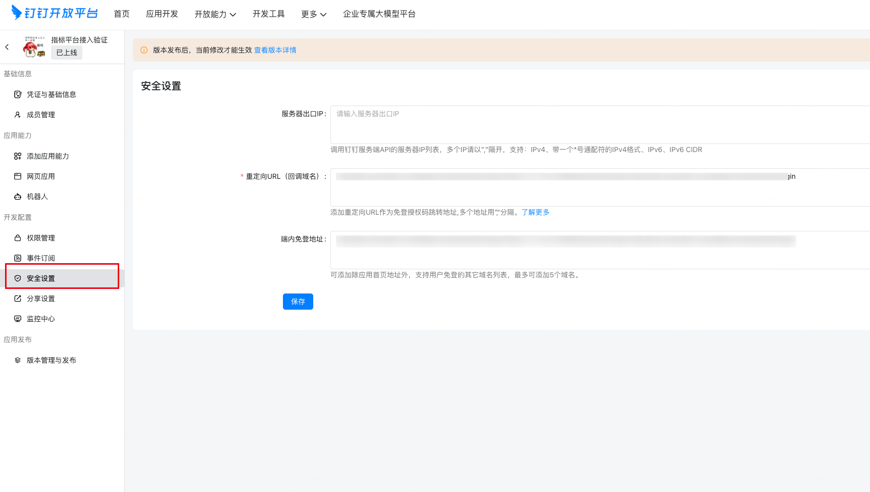 钉钉应用地址配置
