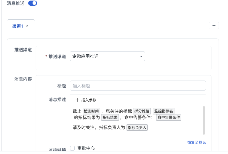 审批消息推送配置