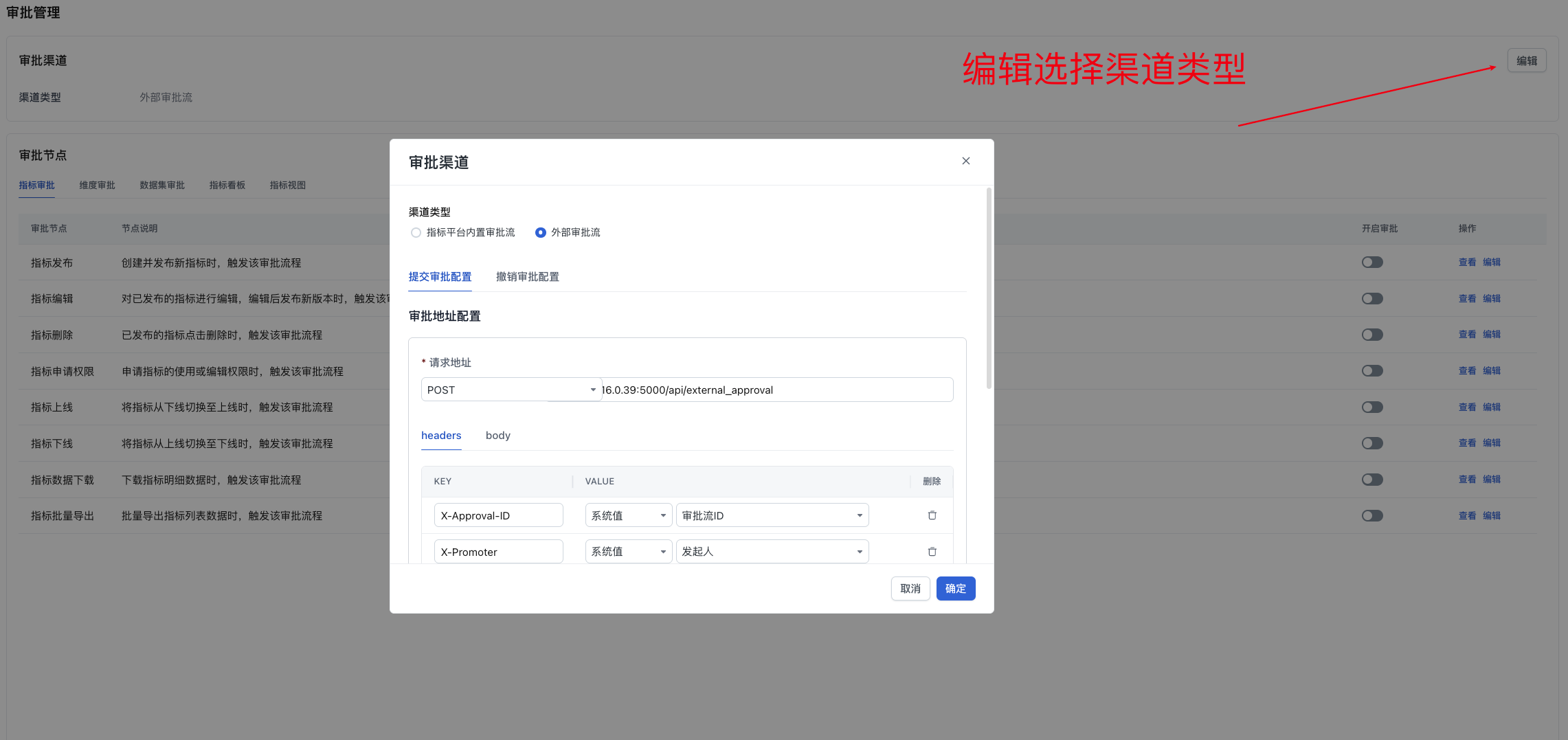 审批渠道类型选择