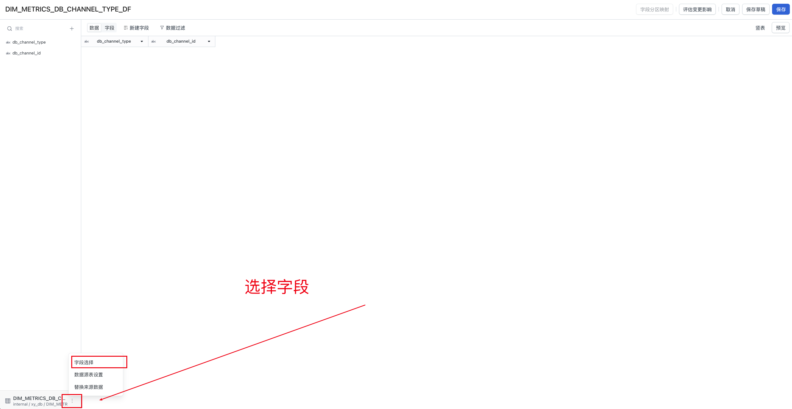 字段选择入口