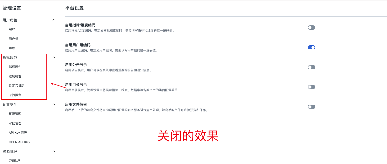 关闭目录展示后的菜单