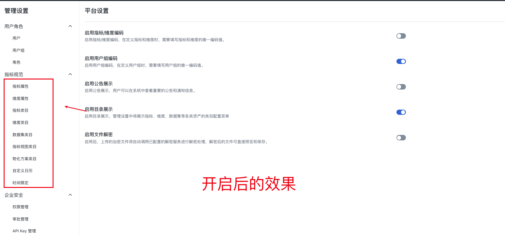 开启目录展示后的菜单
