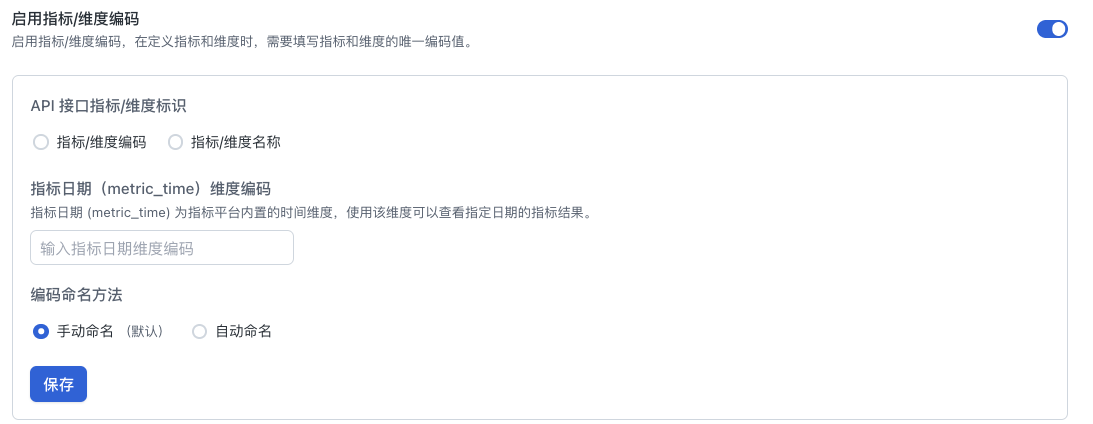 指标与维度编码配置