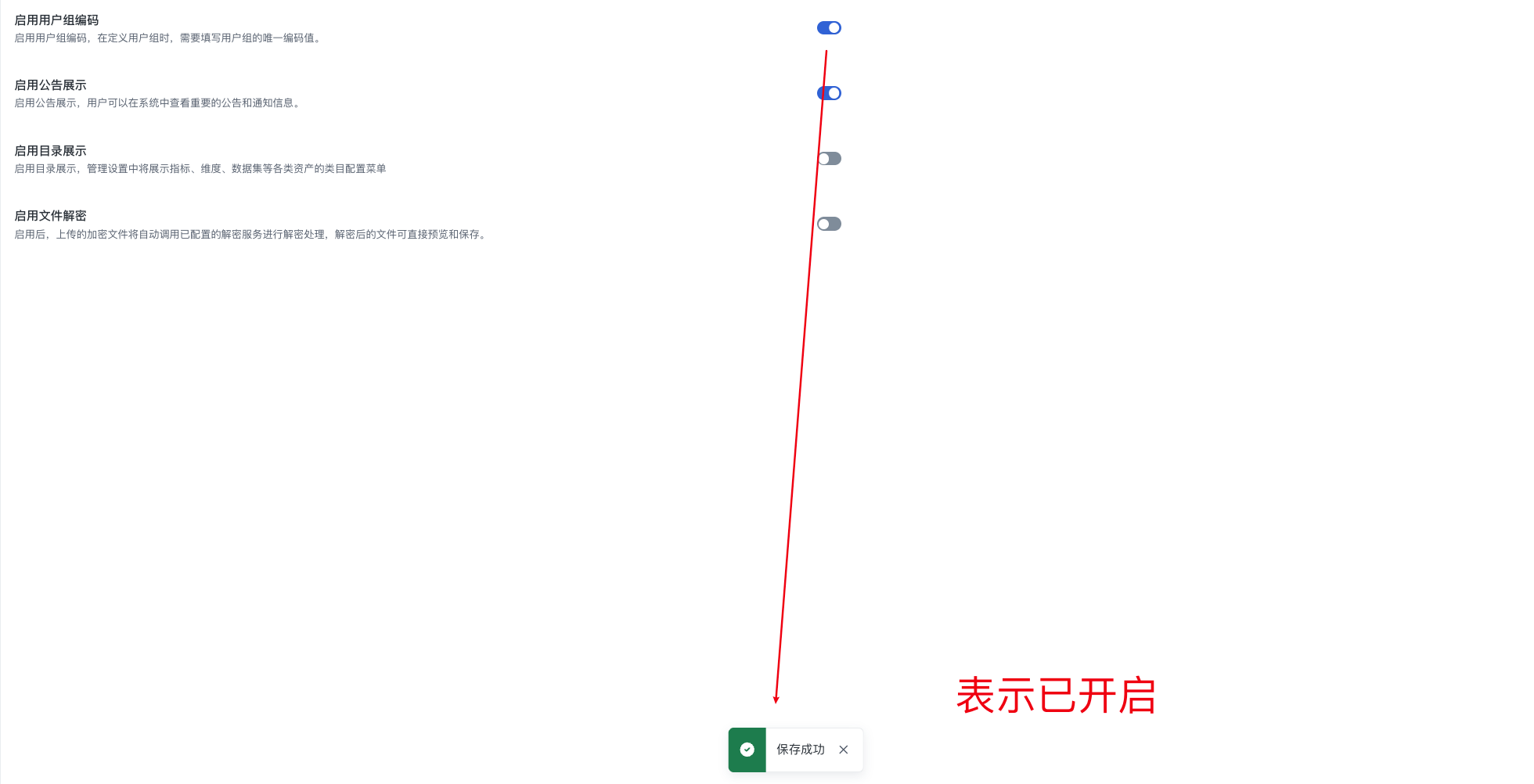 用户组编码配置