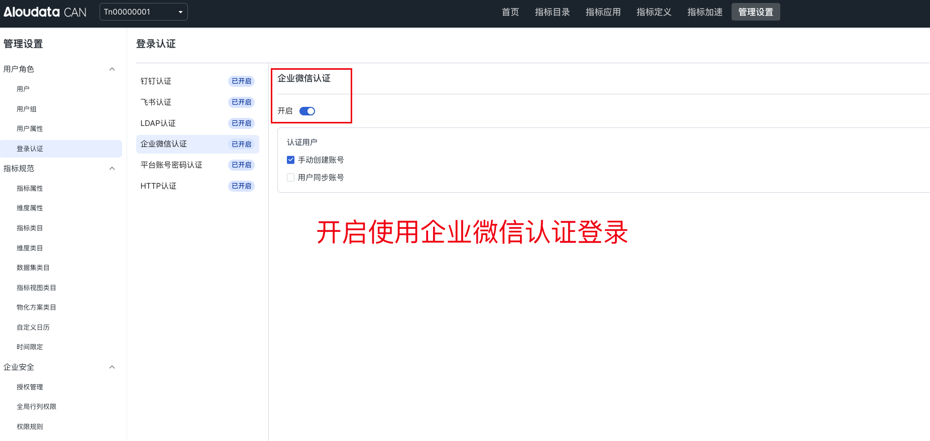 企业微信认证